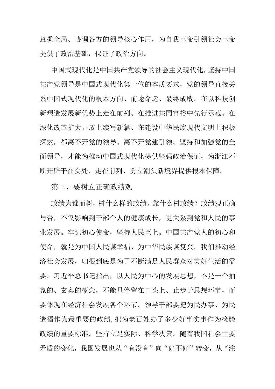 党课：深刻理解坚持和加强党的全面领导.docx_第3页