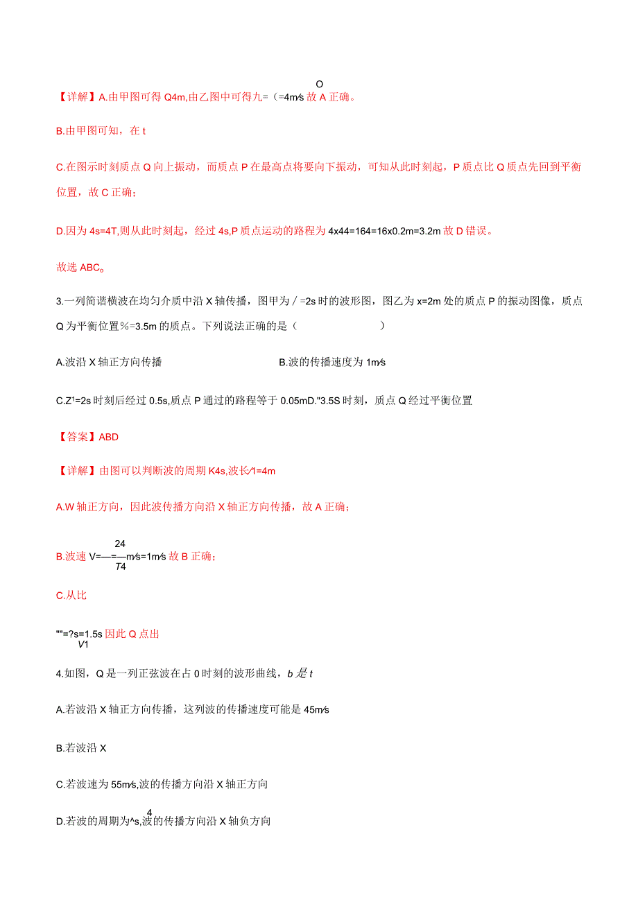 专题16 机械波（解析版）.docx_第3页