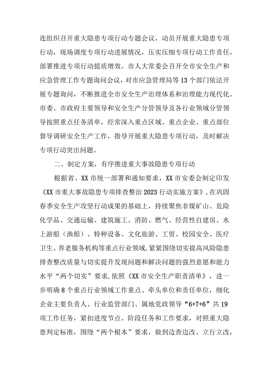 XX市重大事故隐患专项排查整治工作总结.docx_第2页