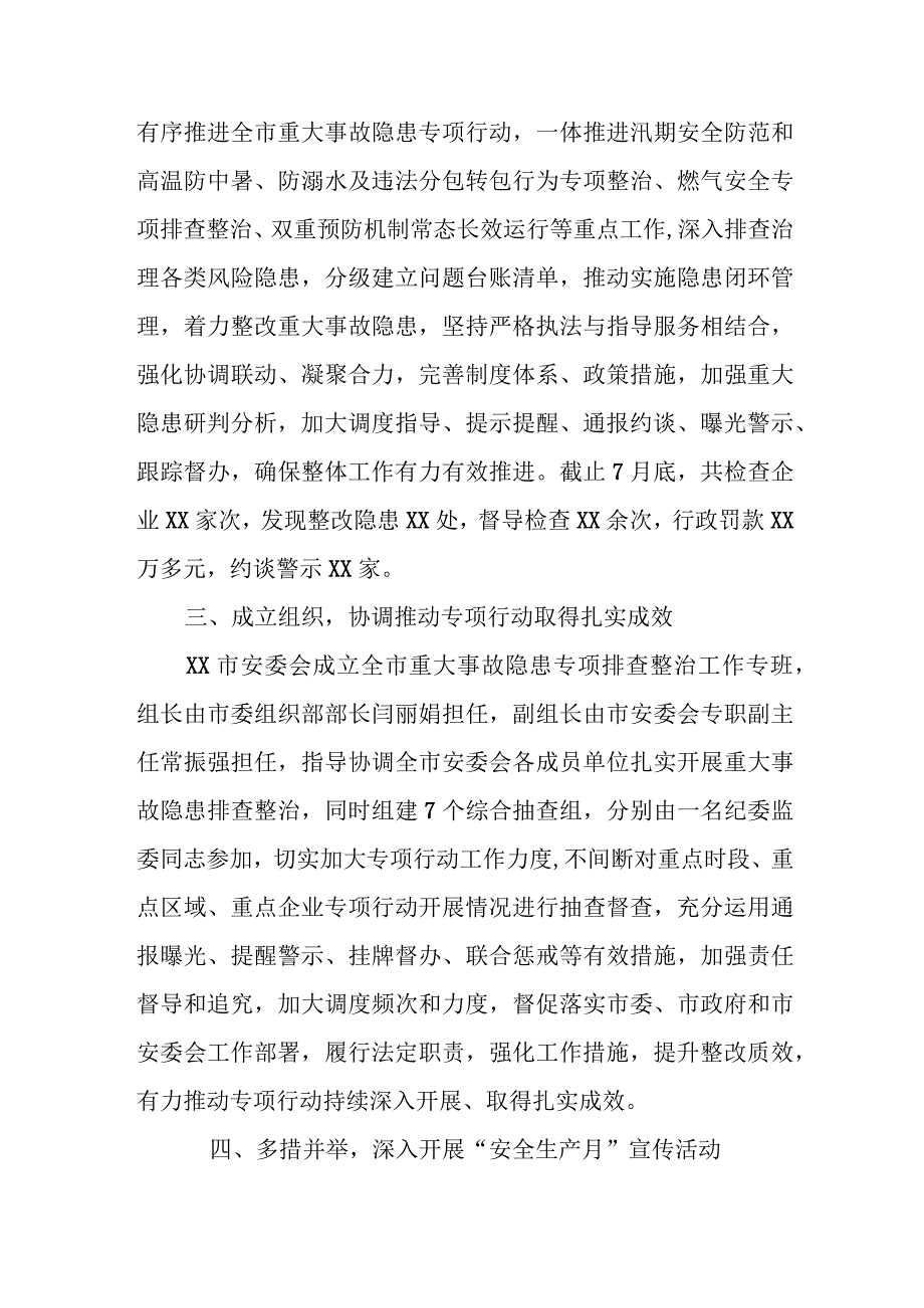 XX市重大事故隐患专项排查整治工作总结.docx_第3页