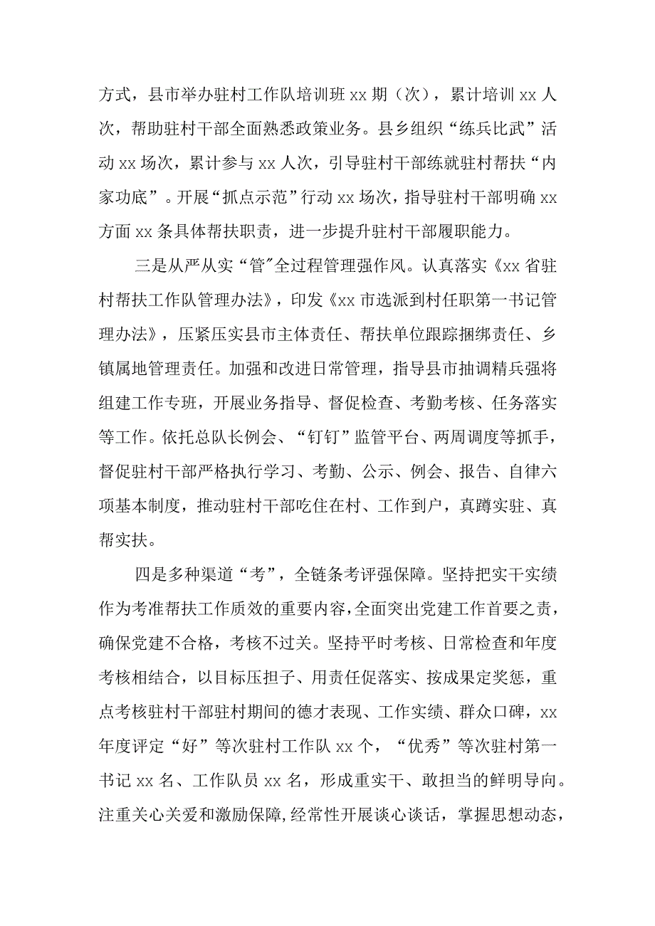 xx市驻村工作汇报.docx_第2页