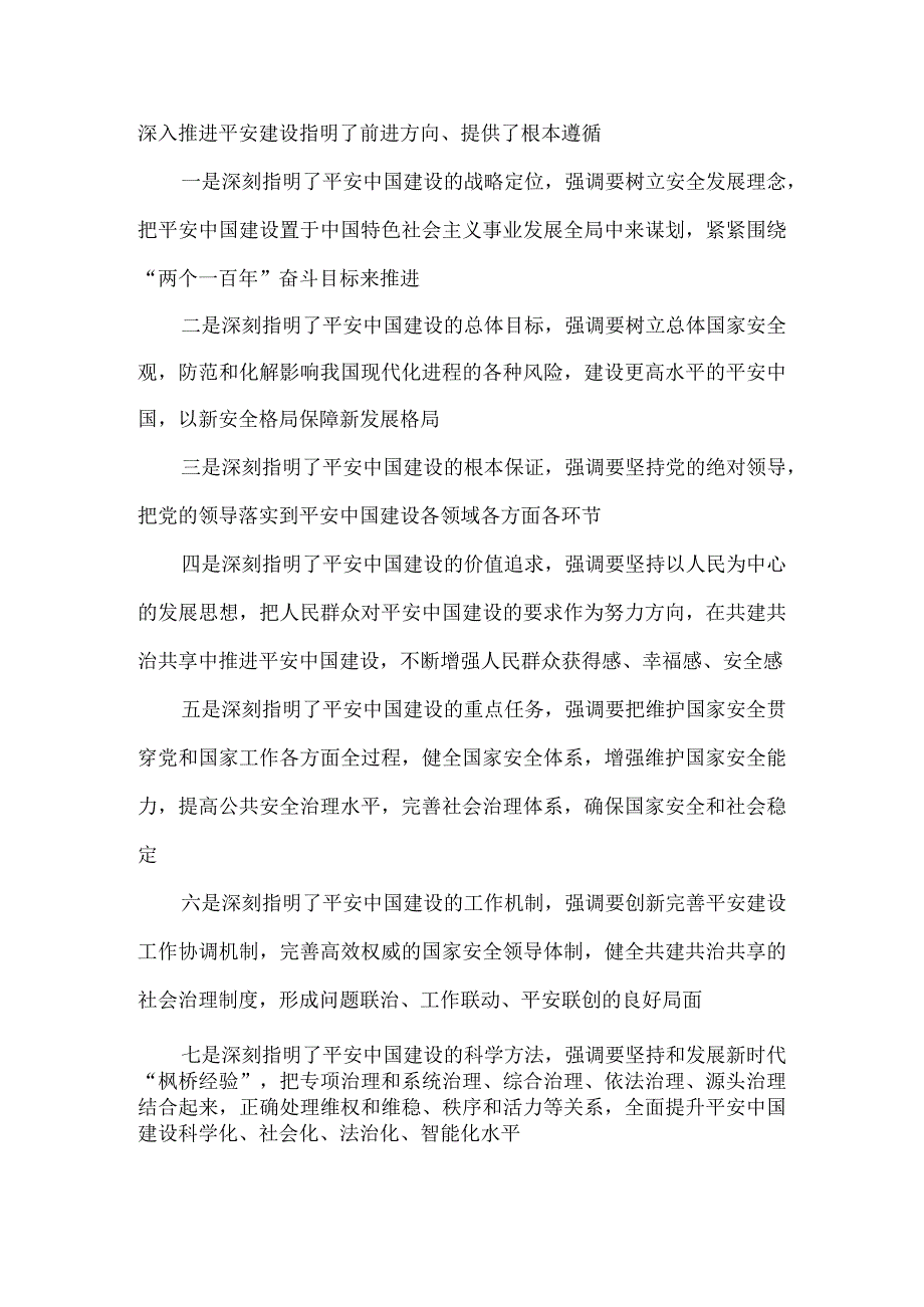 公安机关2023第二批主题教育专题读书班专题党课讲稿.docx_第2页