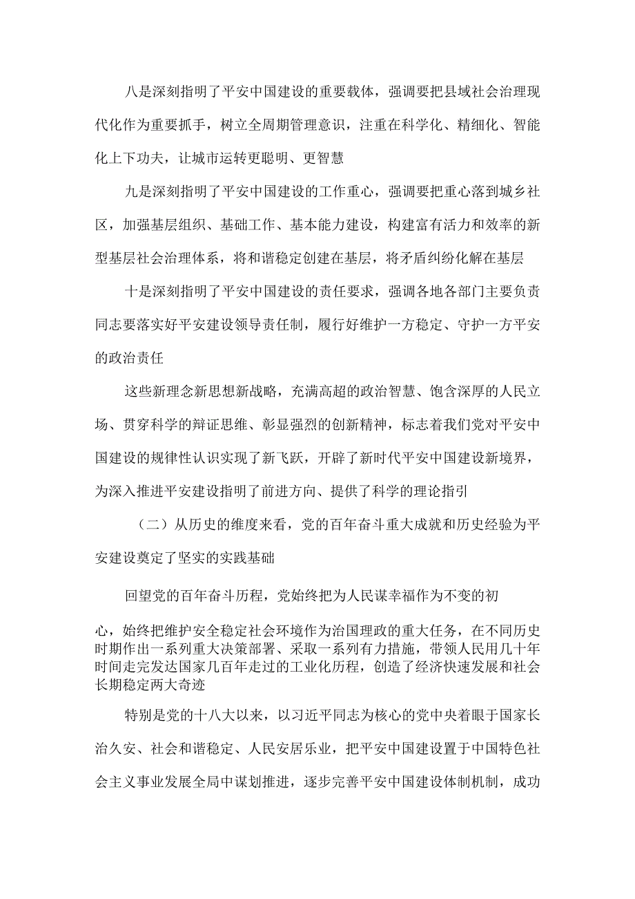 公安机关2023第二批主题教育专题读书班专题党课讲稿.docx_第3页