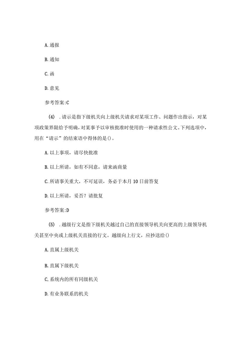 事业单位招聘考试真题及答案(历年真题模拟试题).docx_第2页