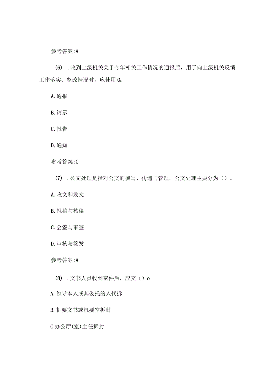 事业单位招聘考试真题及答案(历年真题模拟试题).docx_第3页