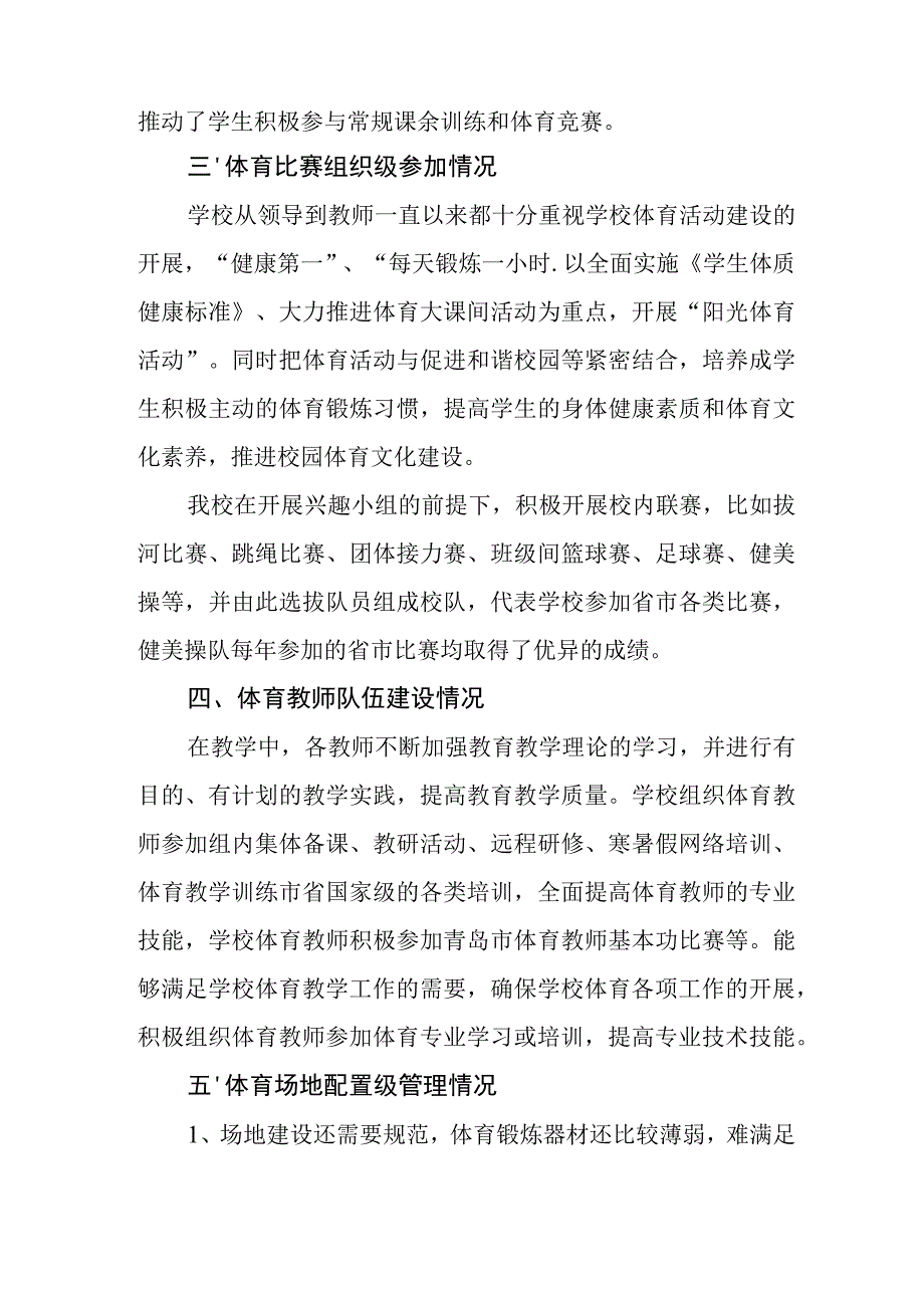 中学体育工作自评结果.docx_第2页