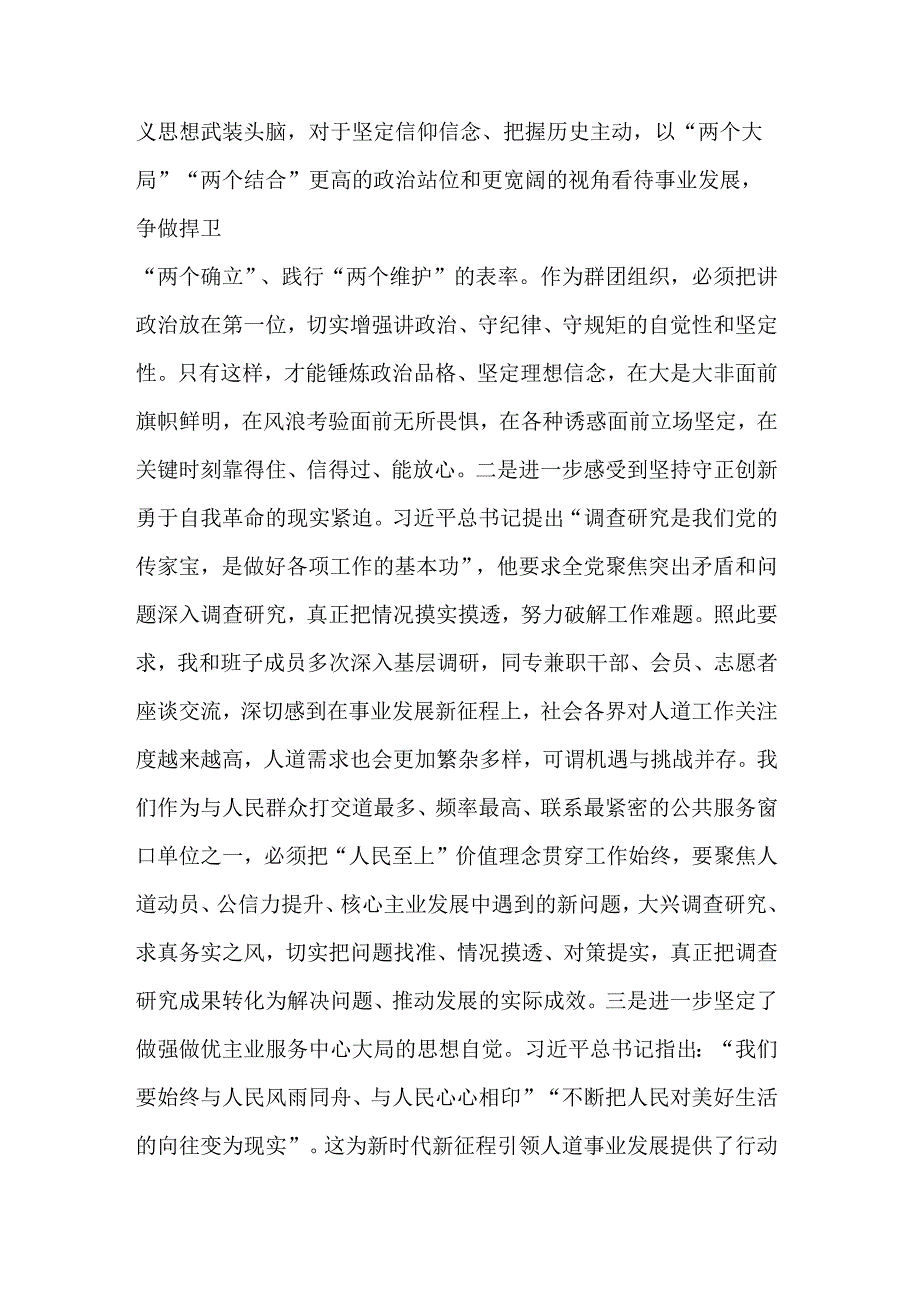 关于在“牢记嘱托、感恩奋进、走在前列”大讨论上的发言提纲范文.docx_第2页