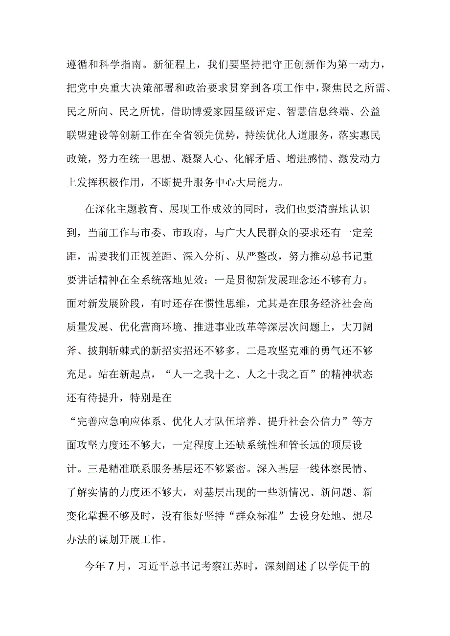 关于在“牢记嘱托、感恩奋进、走在前列”大讨论上的发言提纲范文.docx_第3页