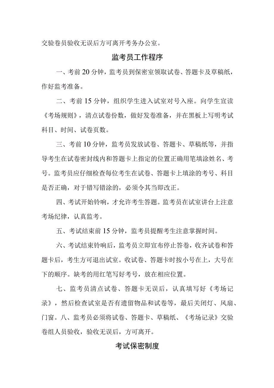 中学考试管理制度.docx_第3页