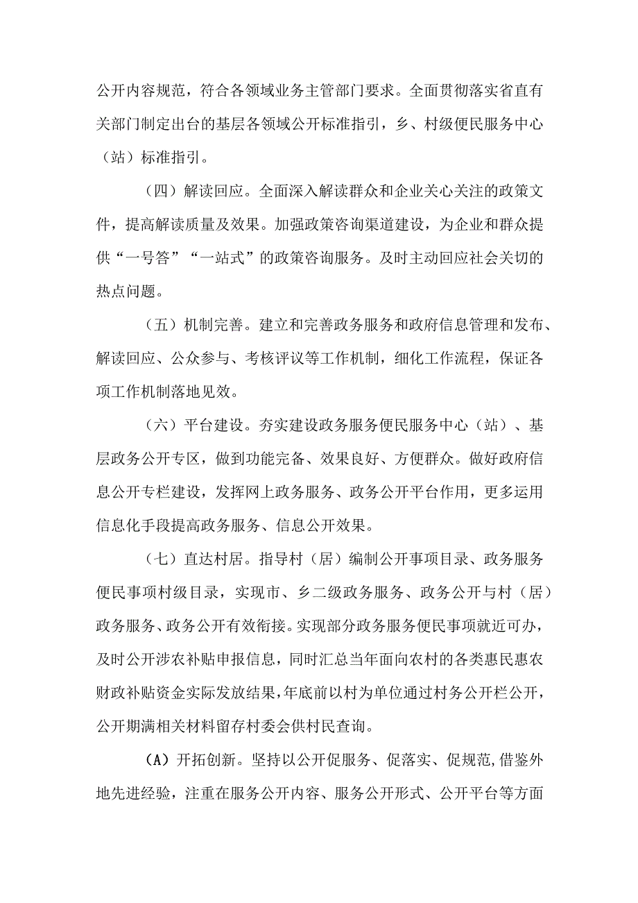 XX市进一步提升市乡村三级政务公开政务服务能力建设的实施方案.docx_第2页