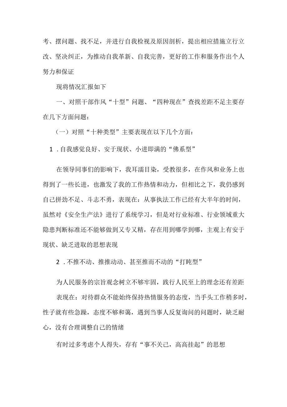 “想一想我是哪种类型干部”思想大讨论专题研讨会交流发言材料（十五篇）.docx_第2页