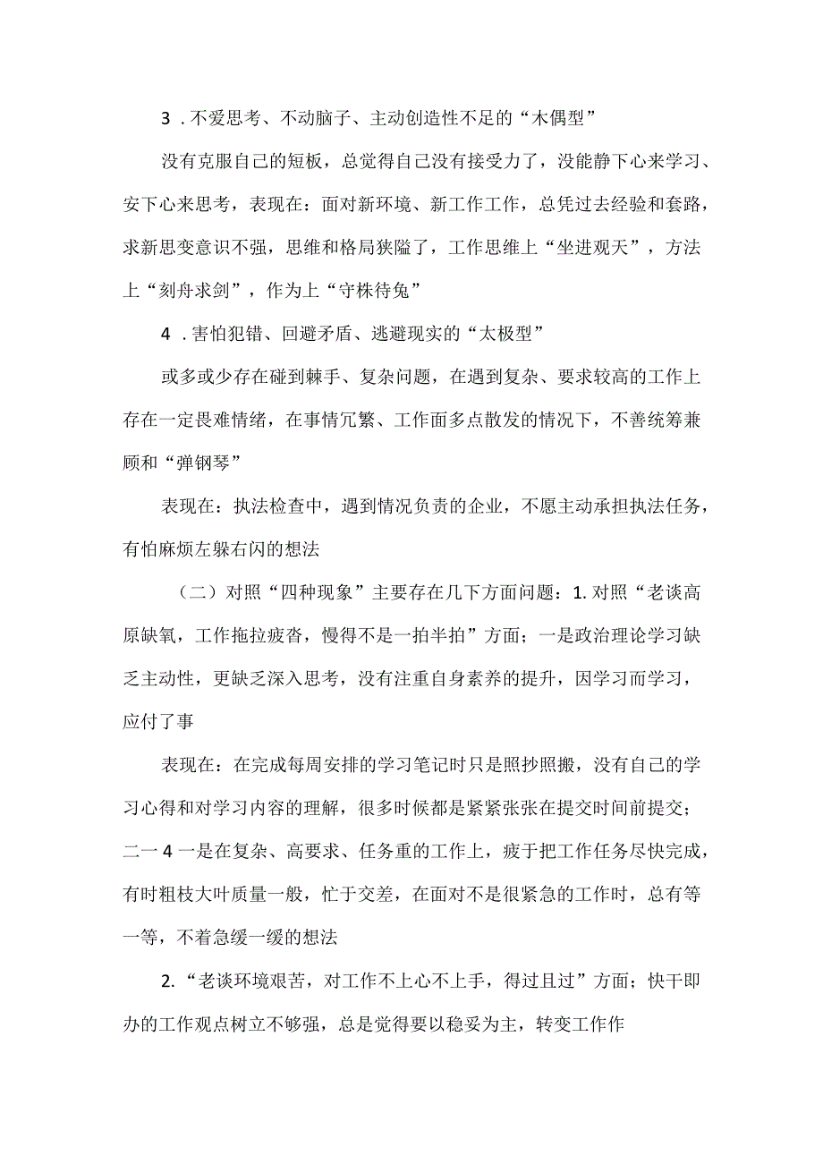 “想一想我是哪种类型干部”思想大讨论专题研讨会交流发言材料（十五篇）.docx_第3页