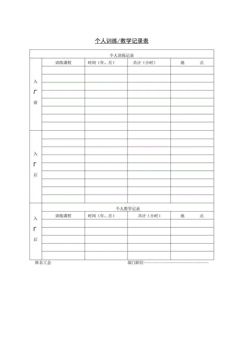 个人训练.docx_第1页