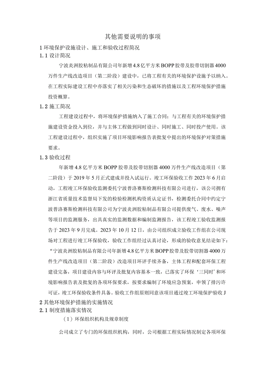 其他需要说明的事项.docx_第1页