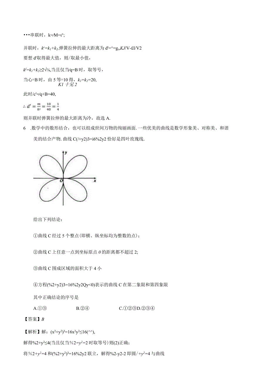 专题26 基本不等式及其应用（解析）.docx_第3页