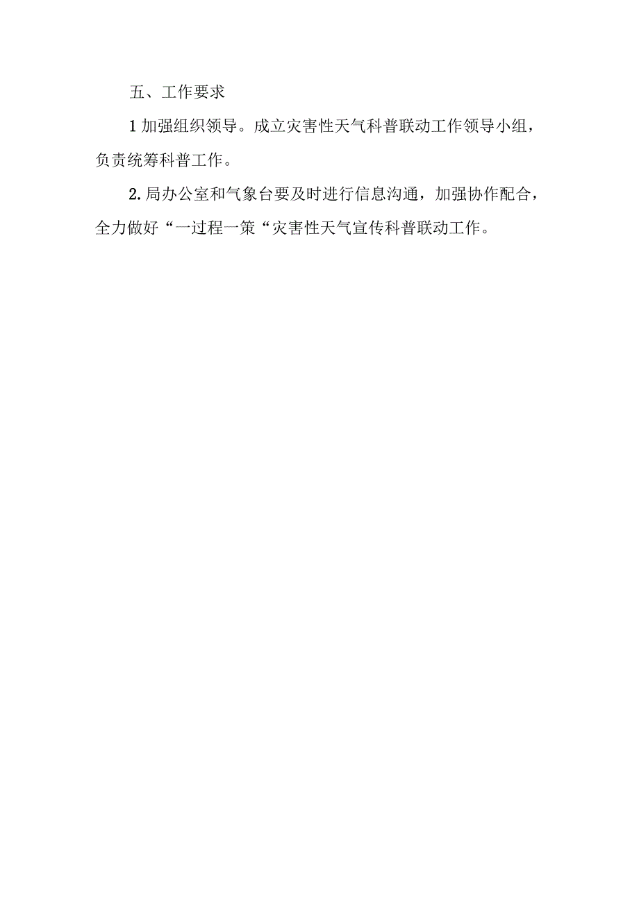 XX县气象局“一过程一策”灾害性天气宣传科普联动工作方案.docx_第3页