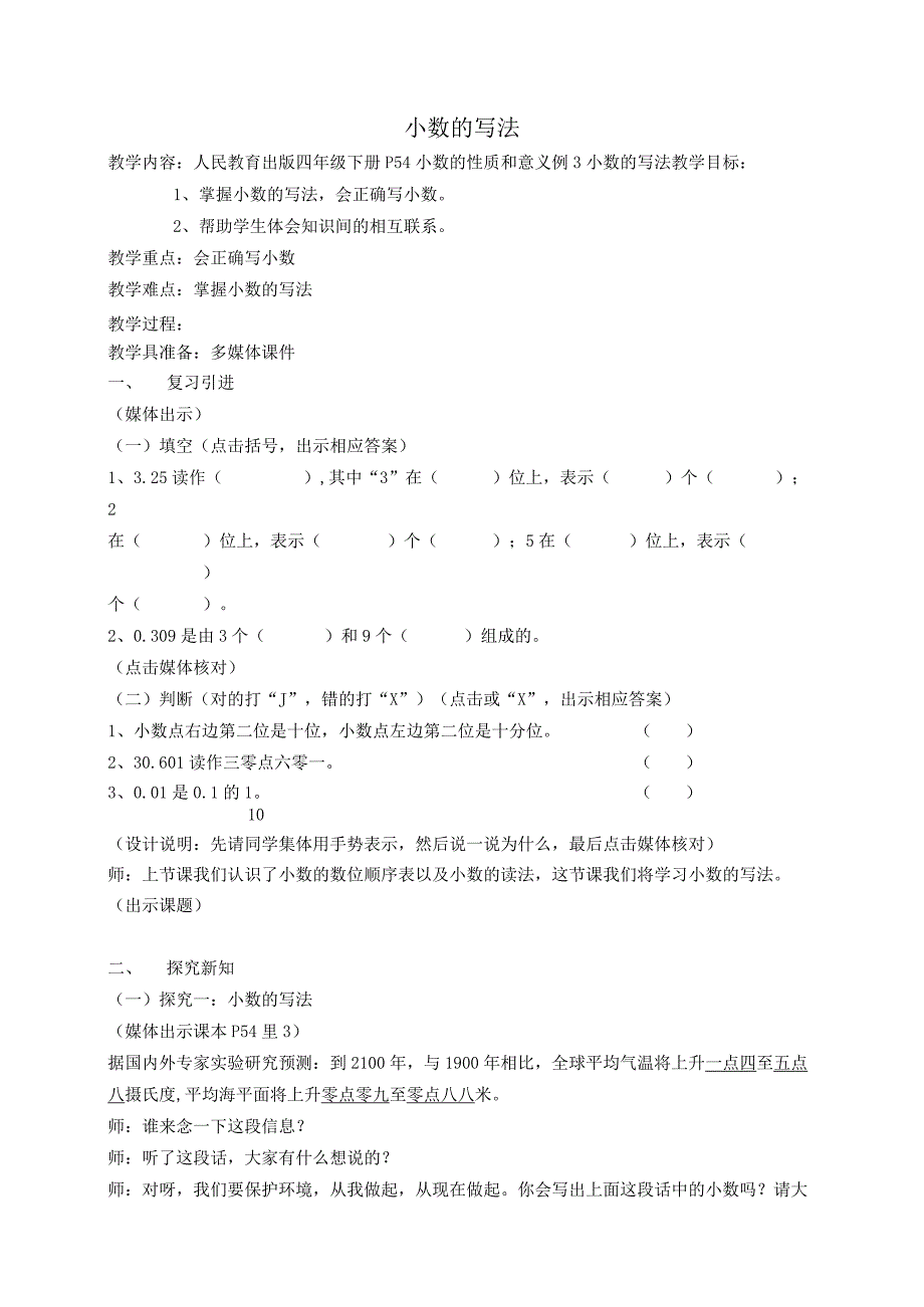《小数的写法》教案.docx_第1页