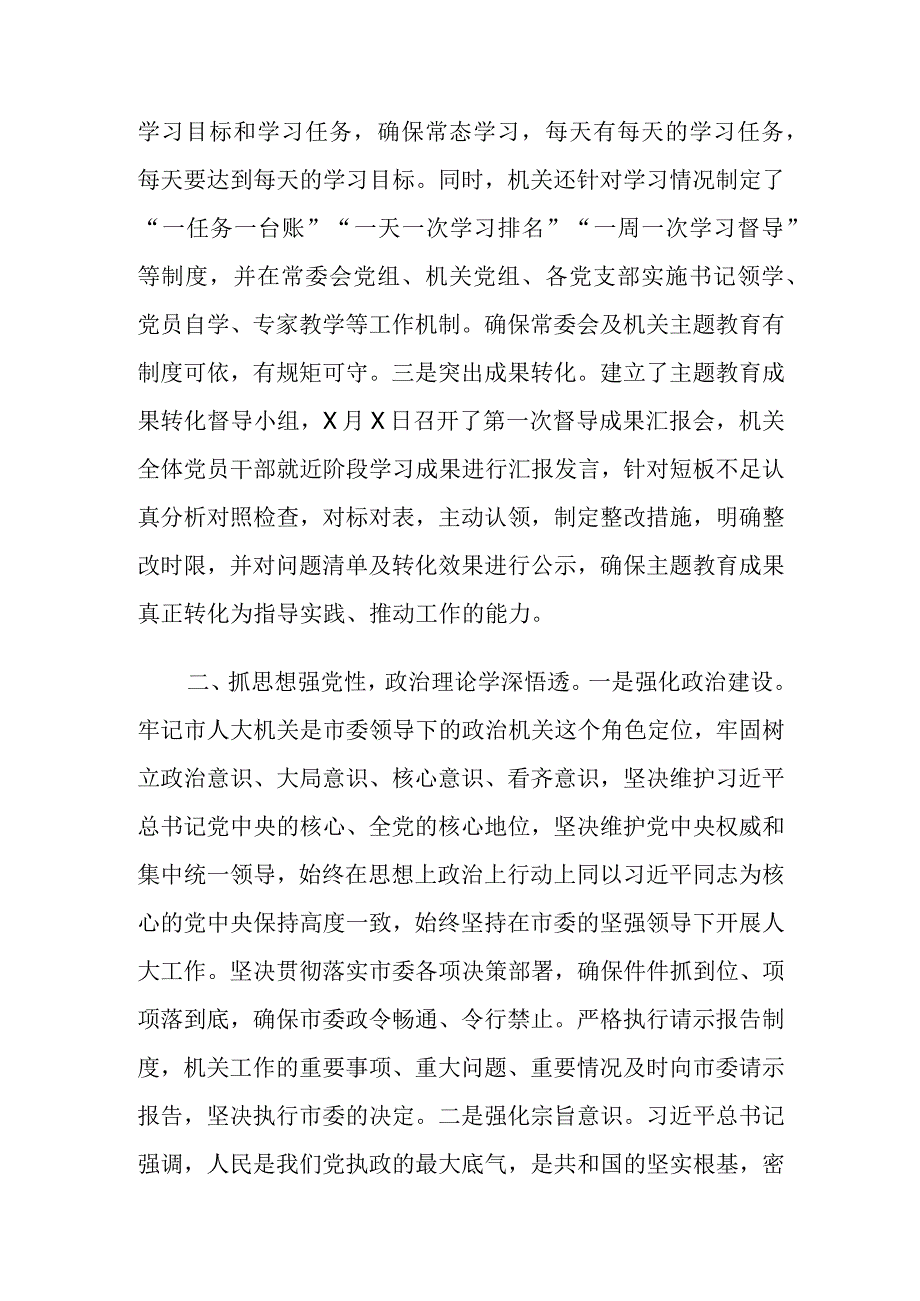 XX市人大在主题教育阶段总结会上的汇报材料.docx_第2页