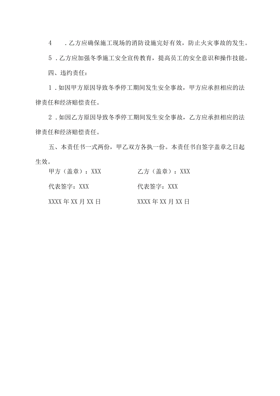 冬季安全生产停工责任书.docx_第2页