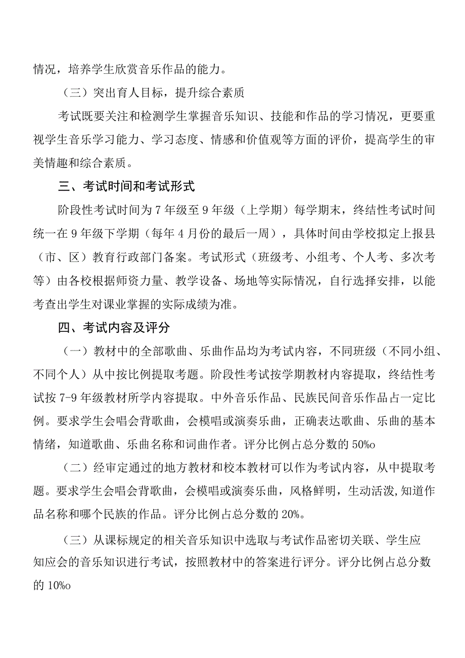 中学生音乐课程学业水平考试标准.docx_第2页