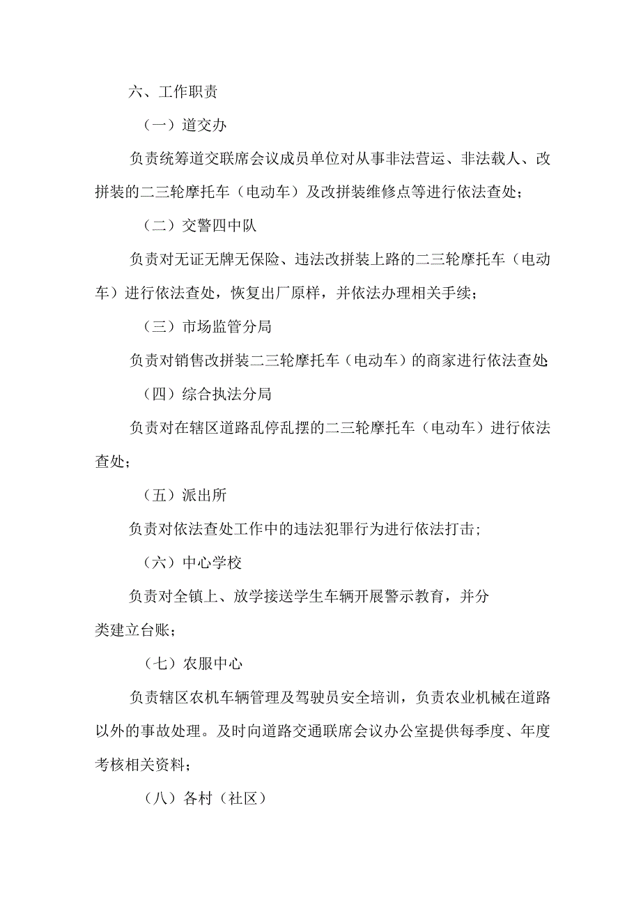 XX镇进一步加强二三轮摩托车(电动车)专项整治行动工作方案.docx_第3页