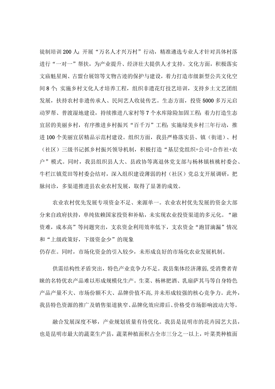 关于农业农村优先发展情况调研报告.docx_第2页