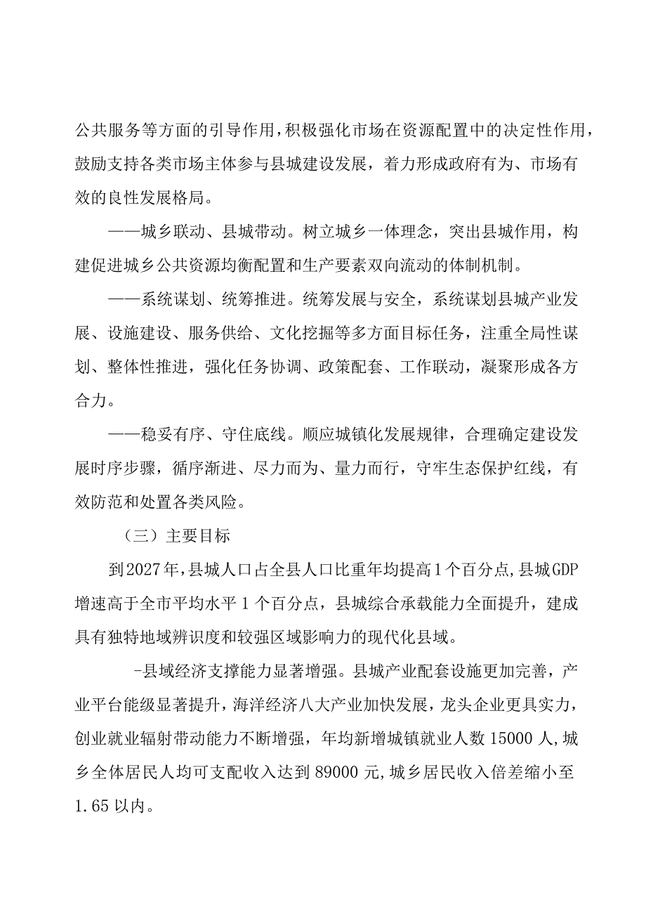 关于全面推进县城承载能力提升的实施方案.docx_第2页