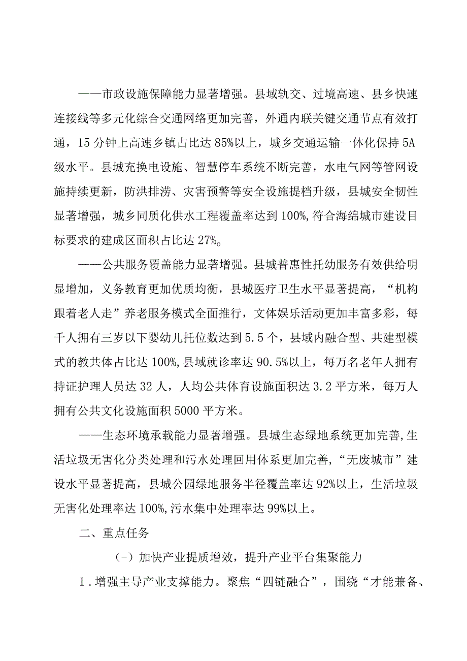 关于全面推进县城承载能力提升的实施方案.docx_第3页