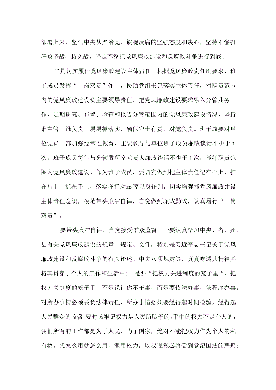 党风廉政一对一分级约谈内容（三页）.docx_第2页