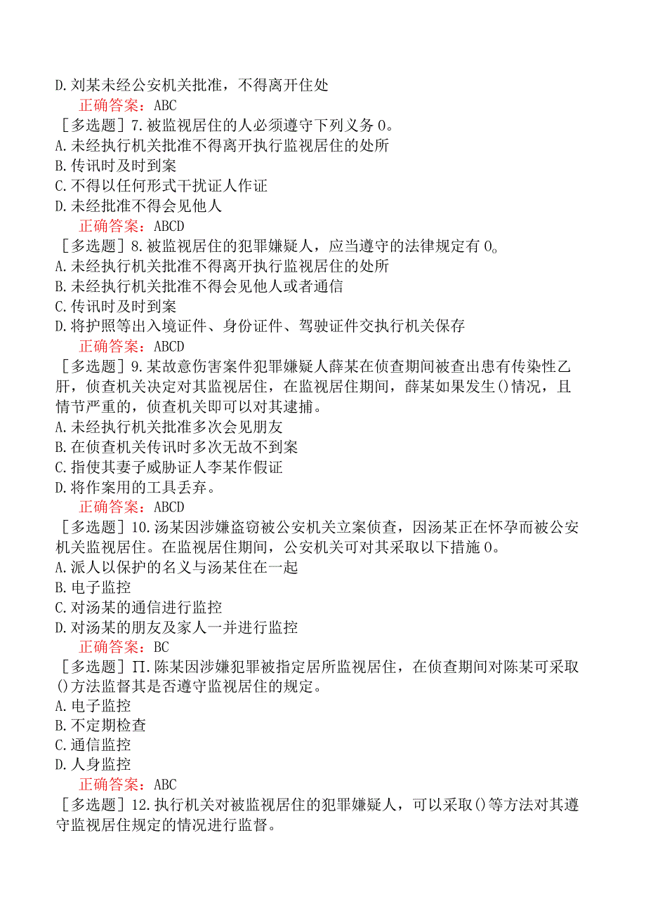 人民警察招录-人民警察执法资格（基本级）-（六）办理刑事案件程序-刑事诉讼法【多选题3】.docx_第2页