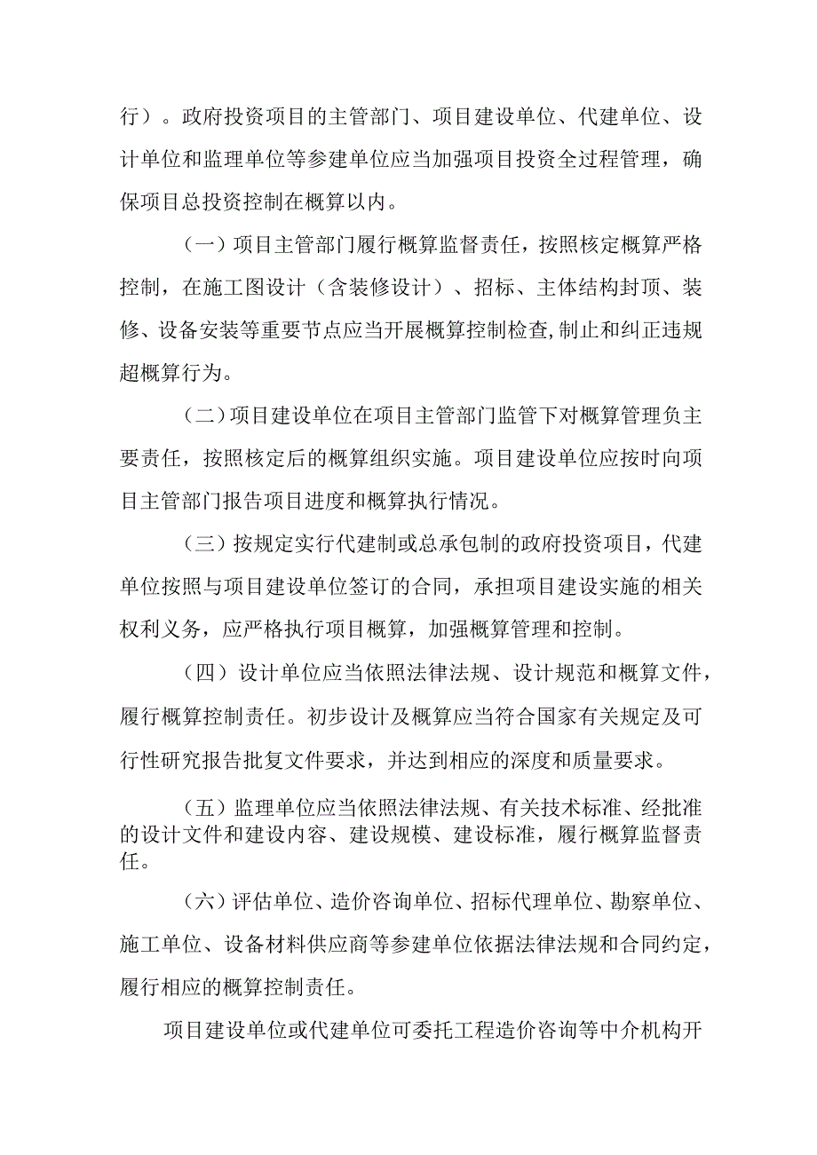 XX市政府投资项目概算管理实施办法.docx_第3页