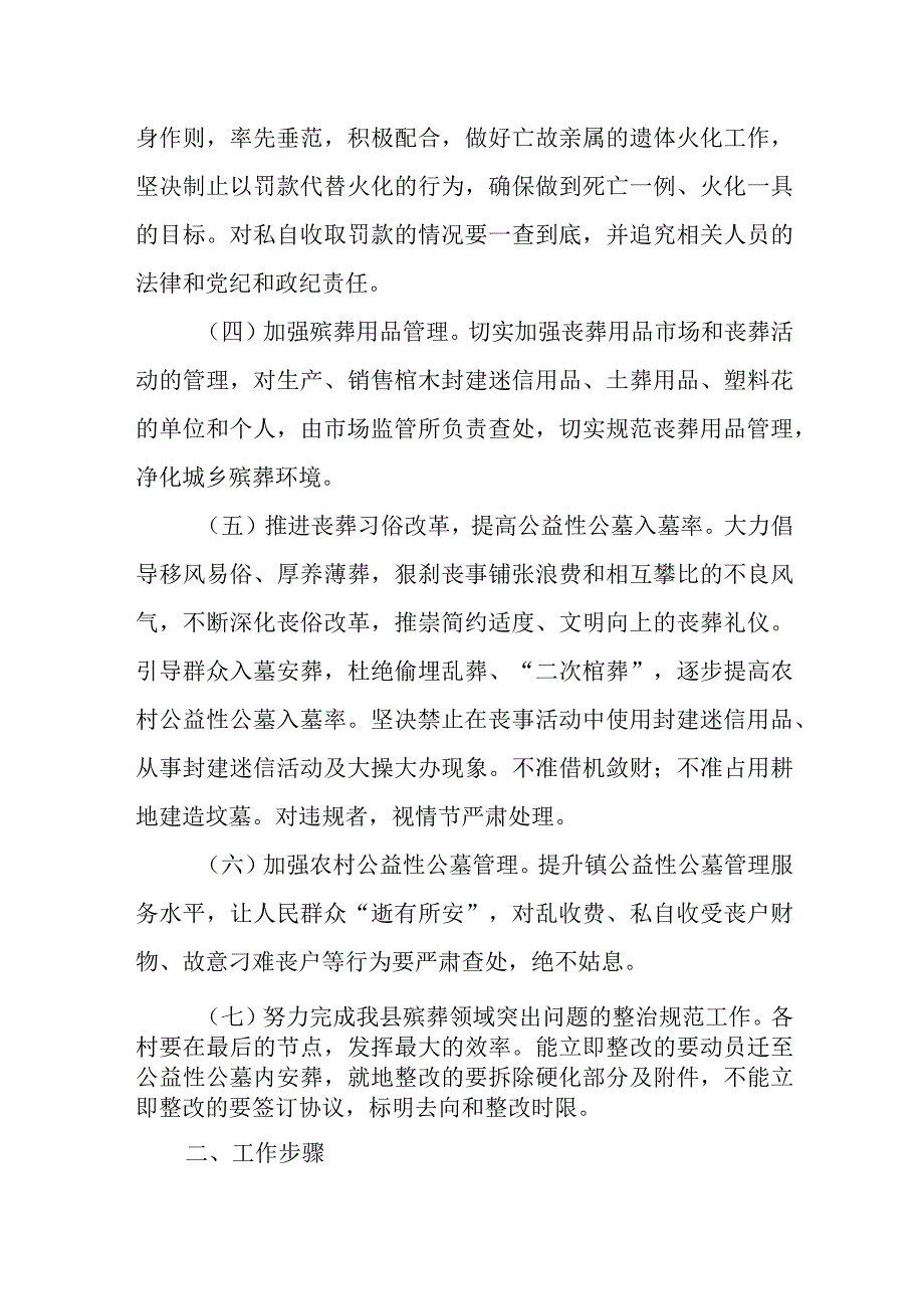 “殡改推进月”活动的实施方案.docx_第2页