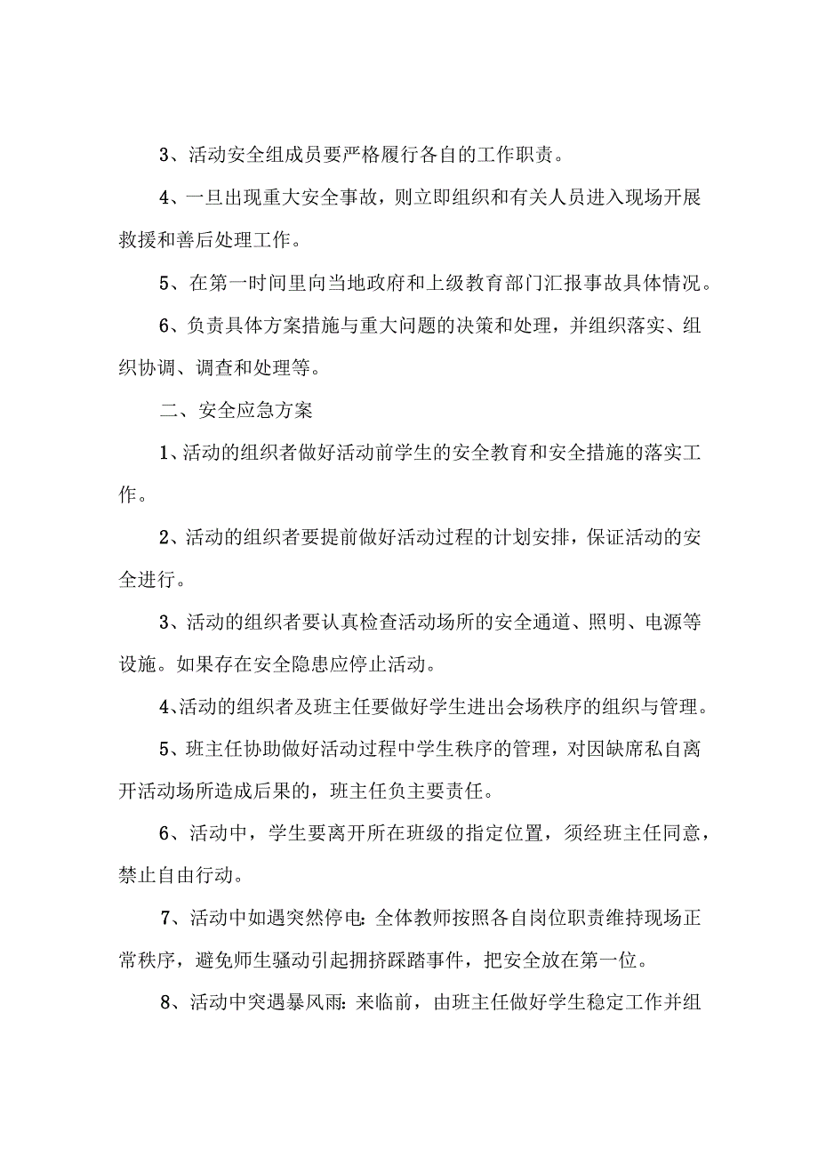 XX县第一小学庆“六·一”活动安全应急预案.docx_第2页