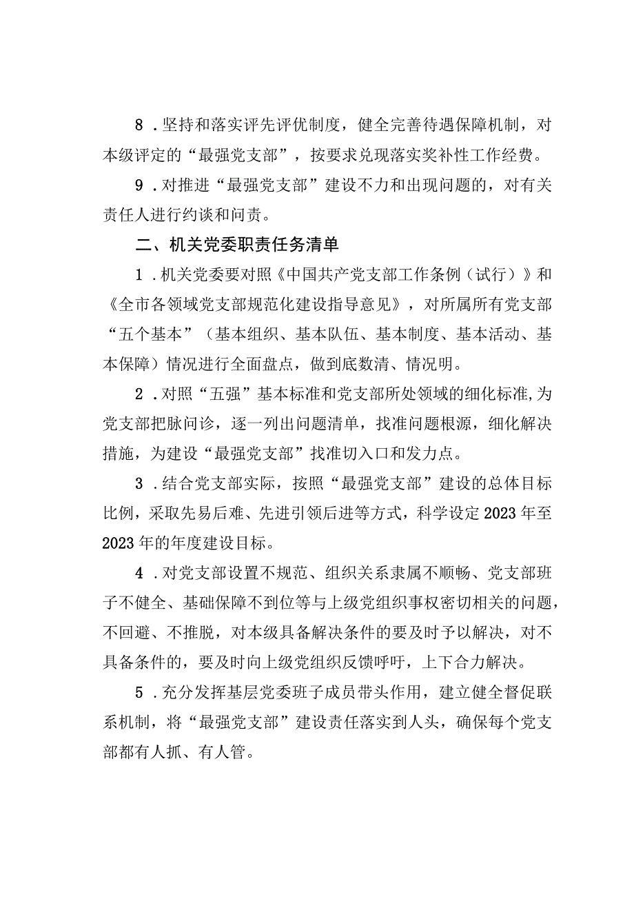 “最强党支部”建设职责任务清单及参考标准.docx_第2页