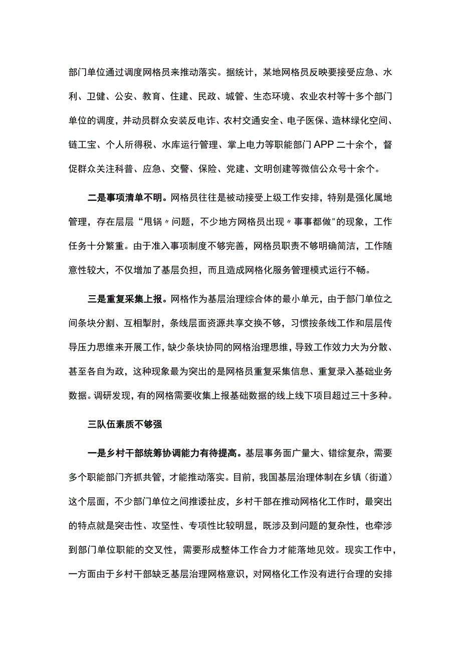 关于基层治理网格员四大问题的调研报告.docx_第2页