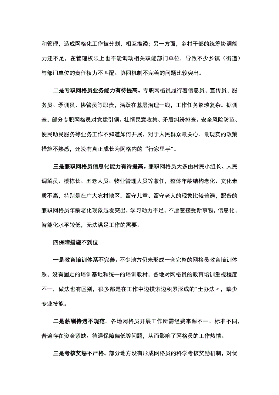 关于基层治理网格员四大问题的调研报告.docx_第3页