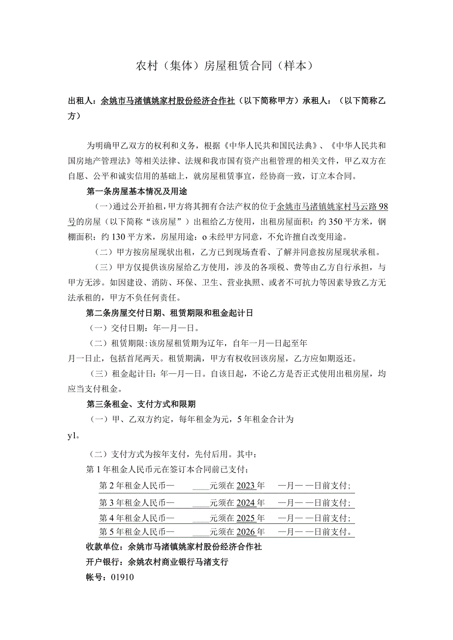 农村集体房屋租赁合同样本.docx_第1页