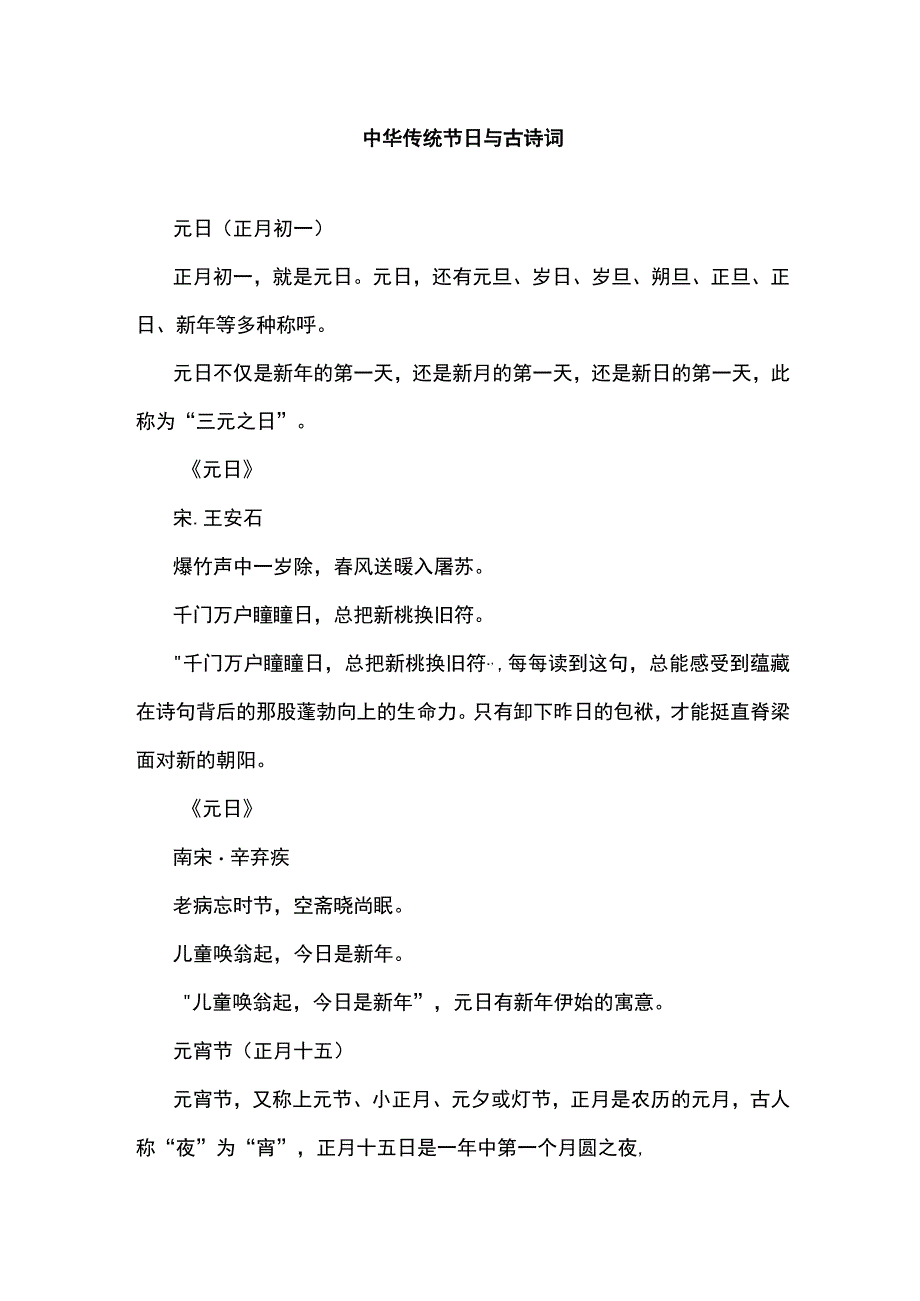 中华传统节日与古诗词.docx_第1页