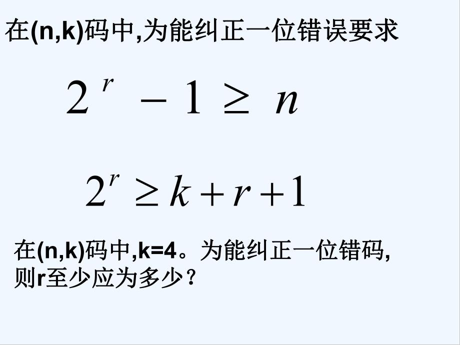 差错控制编码第二次课.pptx_第2页