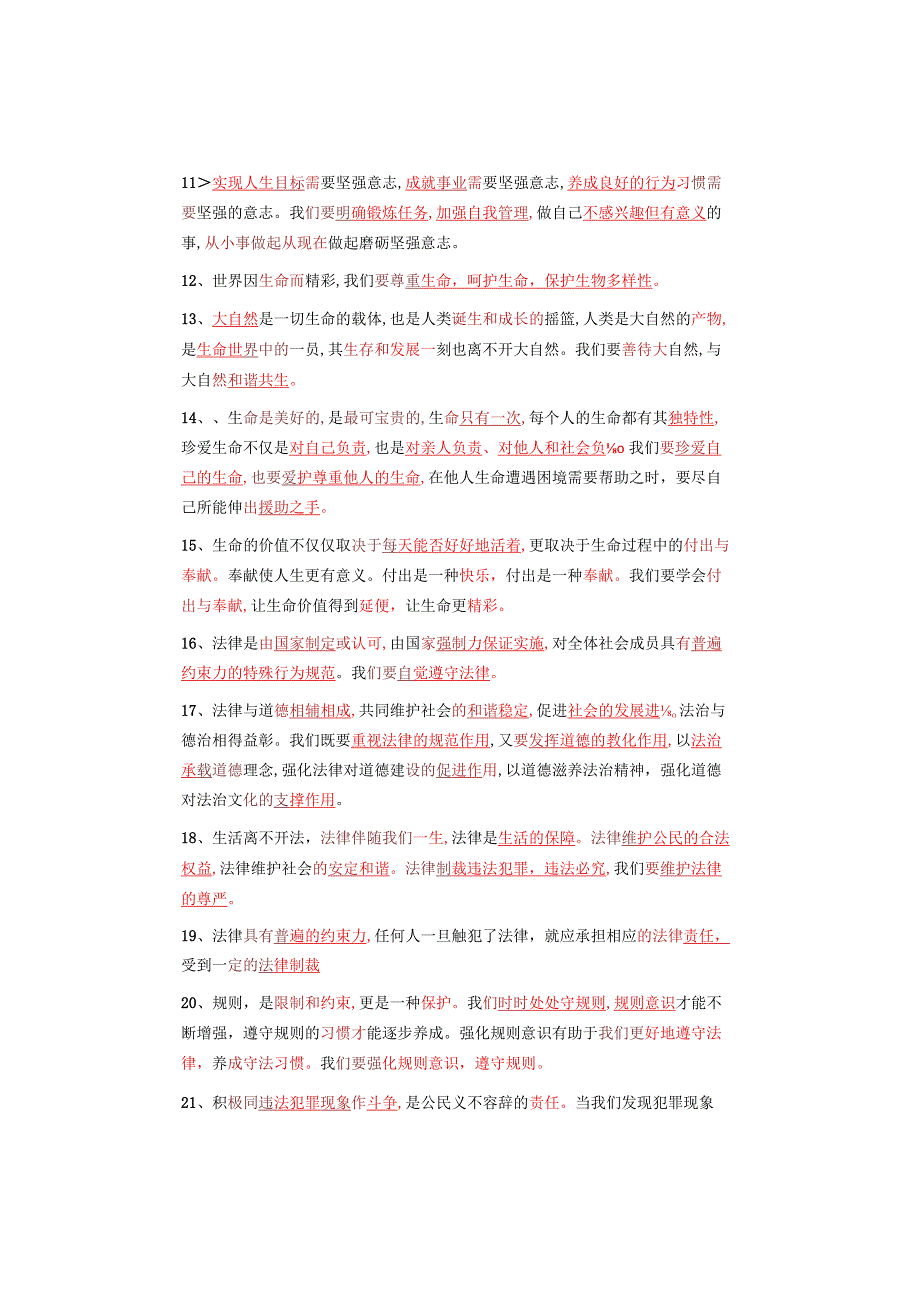 初中道法：【启示类】题型答题技巧汇总7~9年级通用收藏保存.docx_第2页