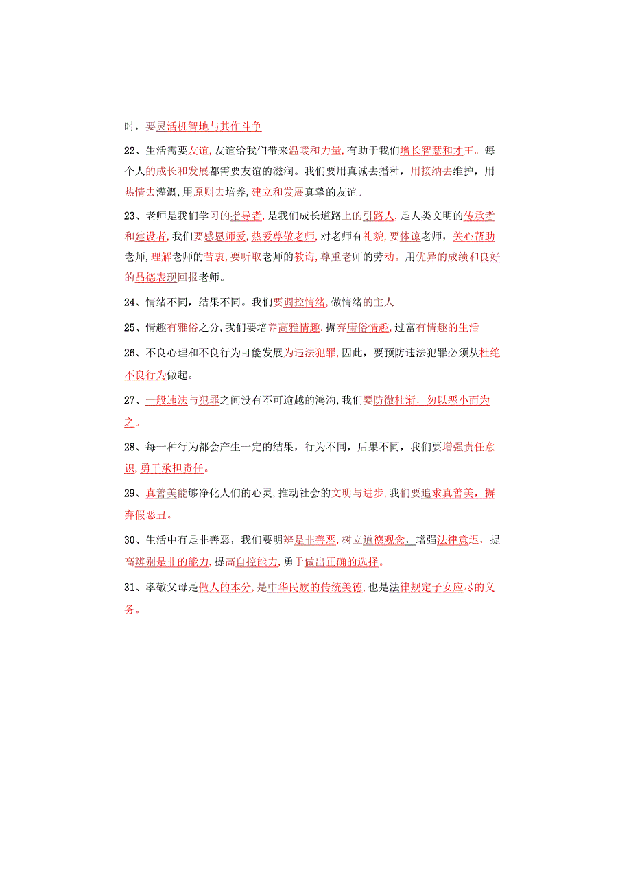 初中道法：【启示类】题型答题技巧汇总7~9年级通用收藏保存.docx_第3页