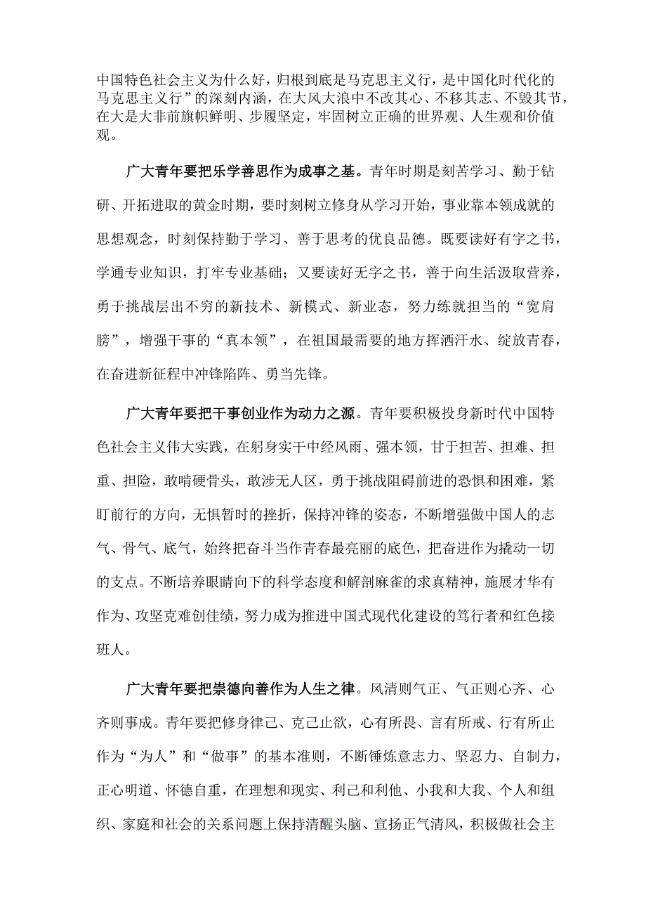 争做新时代可以信赖、可堪大用、可担中华民族伟大复兴之重任的青年研讨发言稿供借鉴.docx_第2页