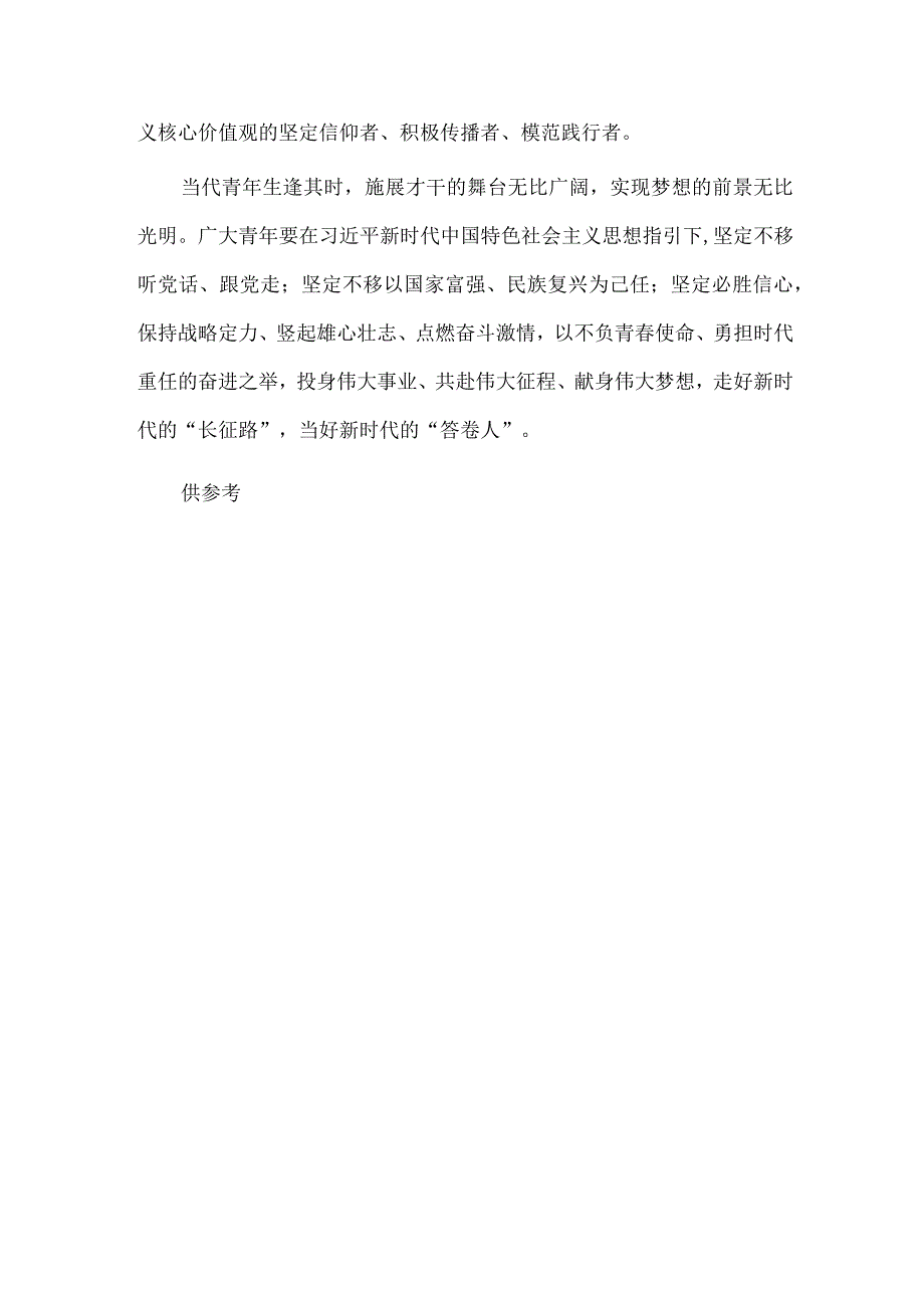 争做新时代可以信赖、可堪大用、可担中华民族伟大复兴之重任的青年研讨发言稿供借鉴.docx_第3页