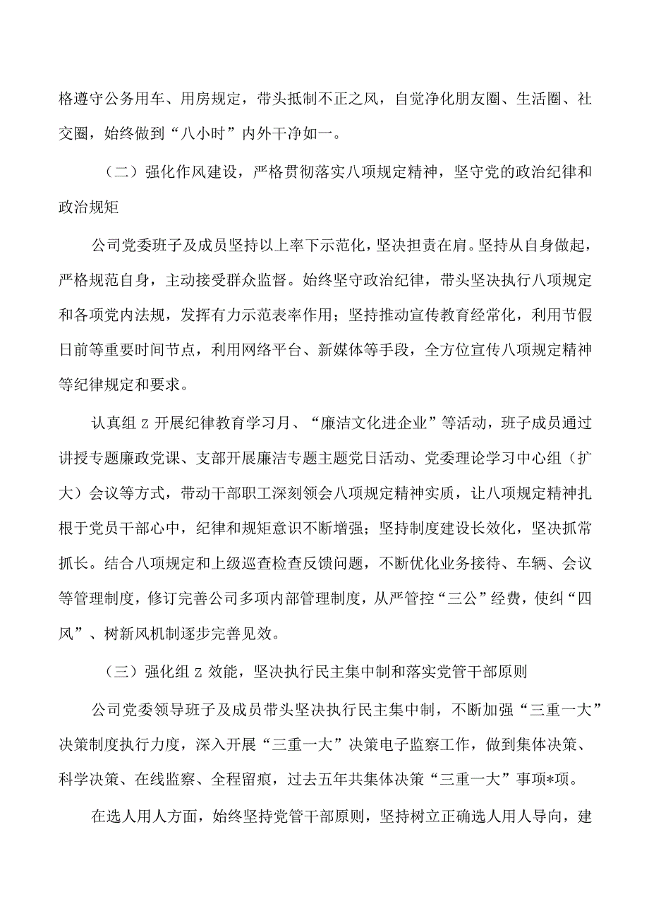 企业公司巡察总结汇报.docx_第2页