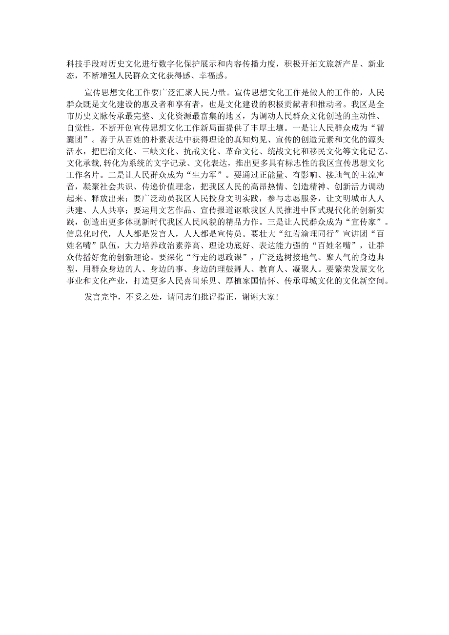 中心组发言：宣传思想工作必须始终坚持以人民为中心的工作导向.docx_第2页