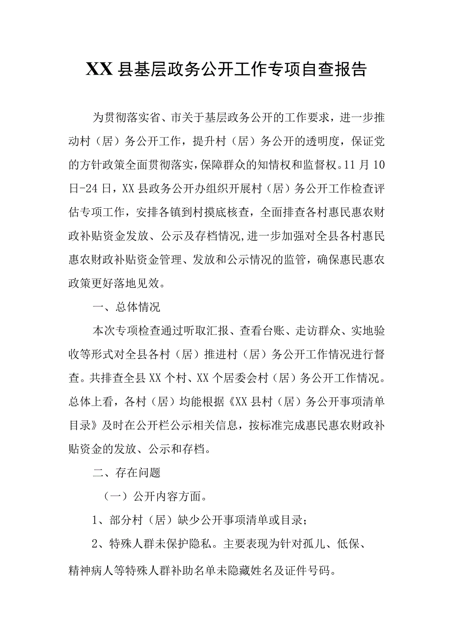 XX县基层政务公开工作专项自查报告.docx_第1页