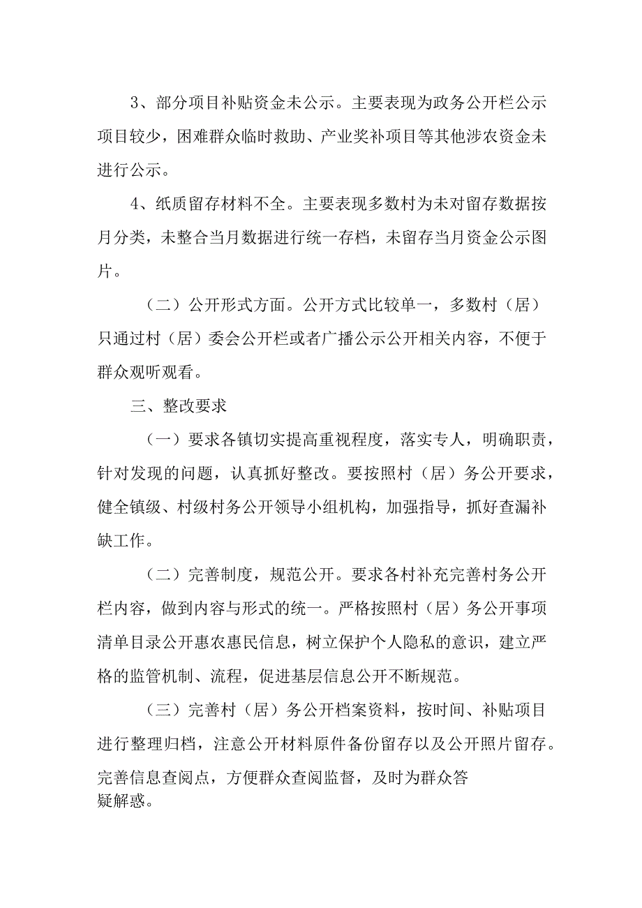 XX县基层政务公开工作专项自查报告.docx_第2页