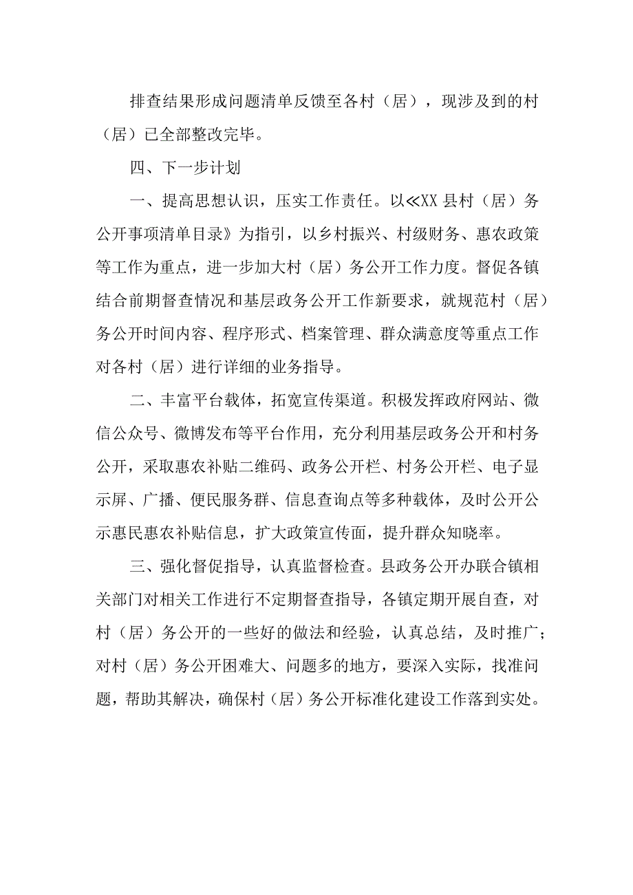 XX县基层政务公开工作专项自查报告.docx_第3页