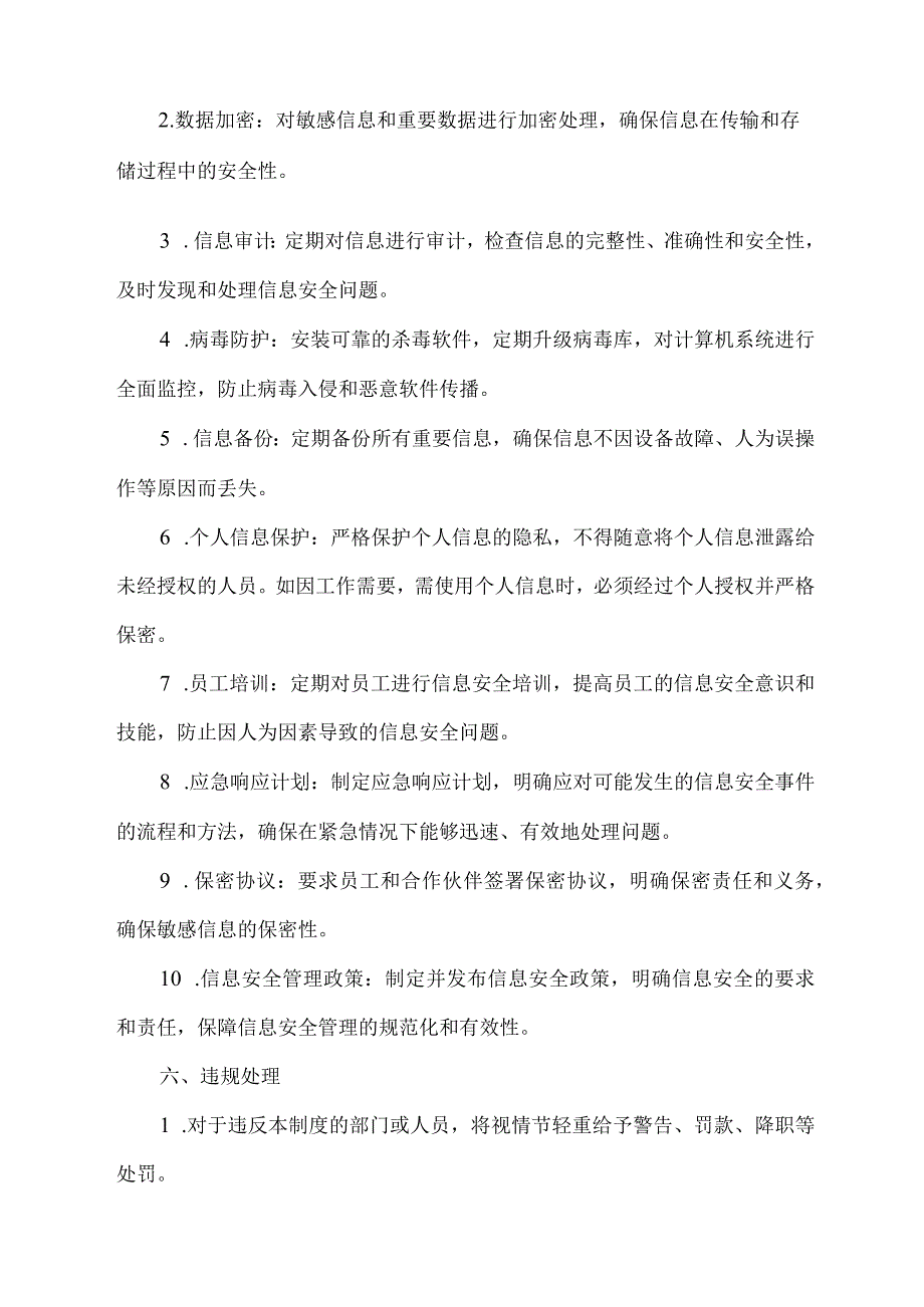 信息内容安全制度.docx_第2页