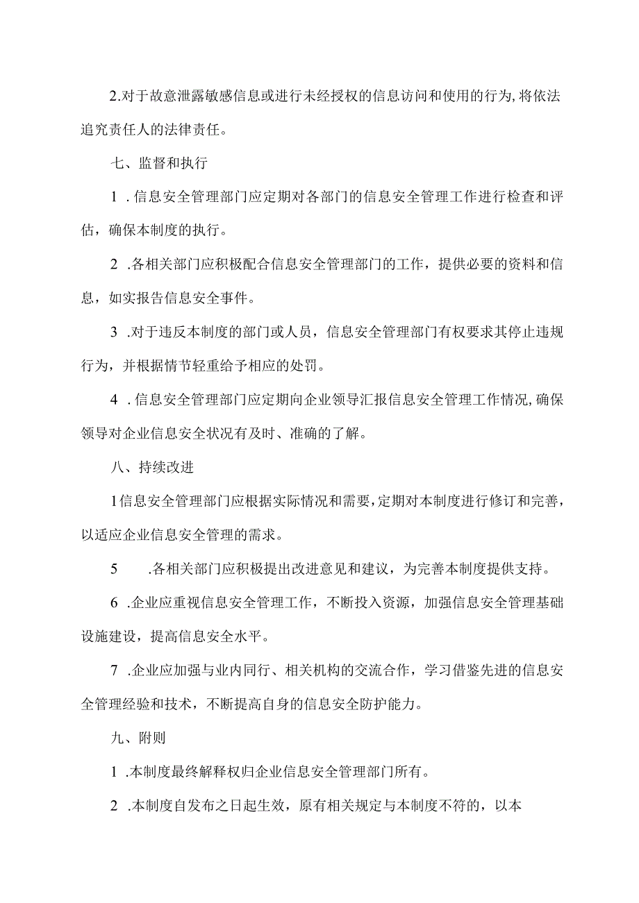 信息内容安全制度.docx_第3页